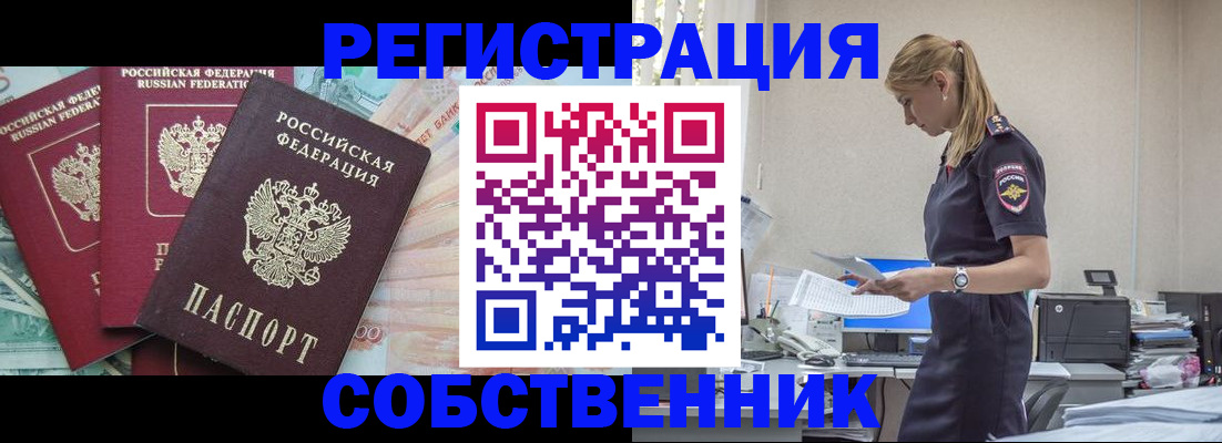 временная регистрация недорого в Зее