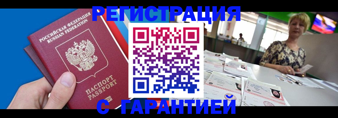 прописка для кредита в Зее