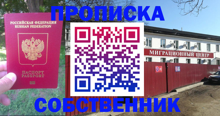 временная регистрация законно в Зее