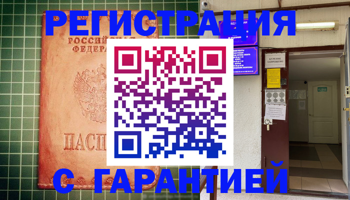 временная регистрация поиск в Зее